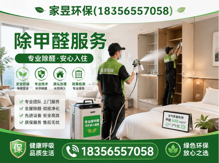 上海装修污染检测展示图